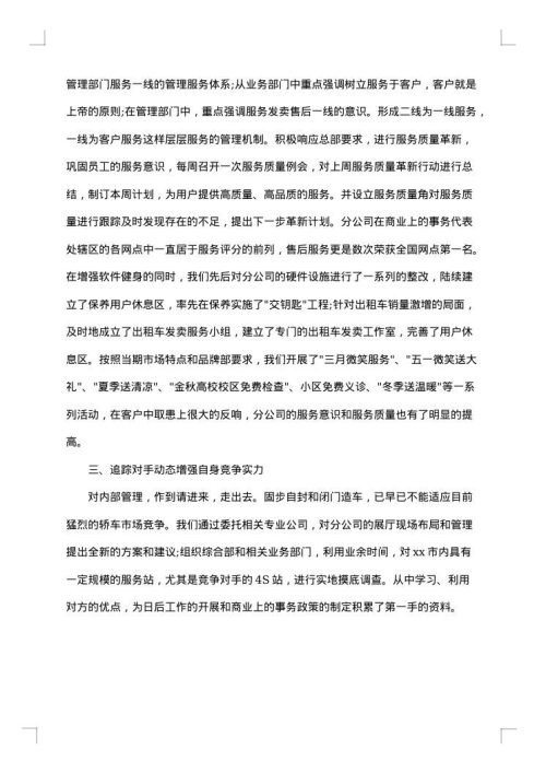 汽车销售个人半年工作总结