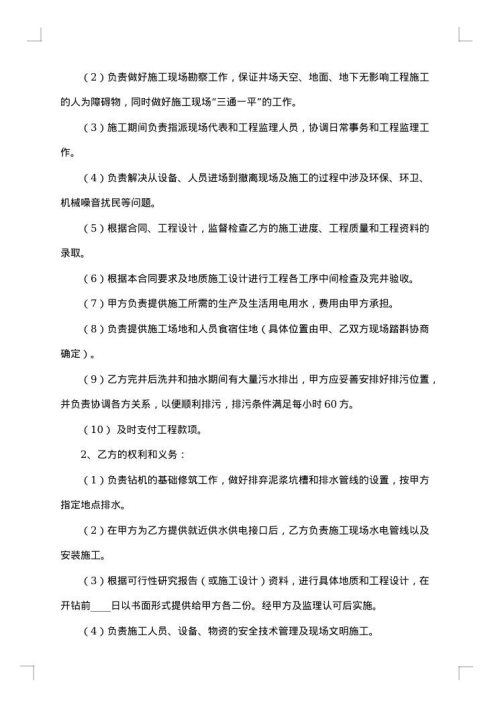 建筑工程工程合同