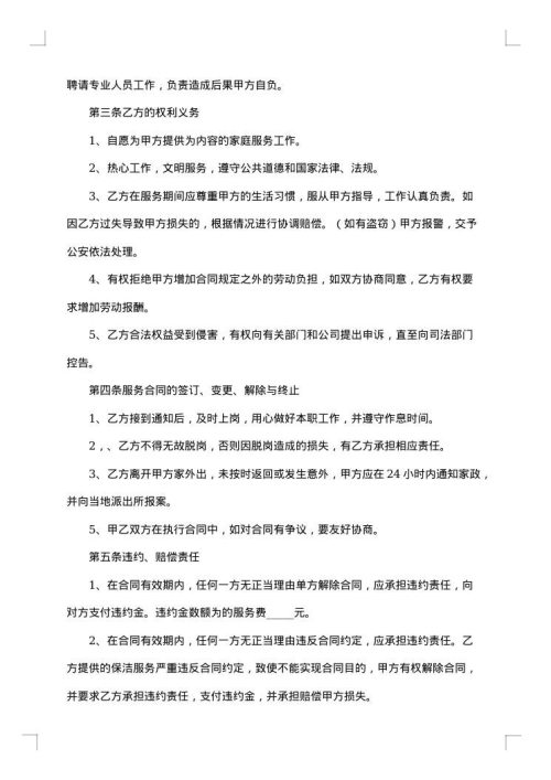 家政保洁服务公司招工协议