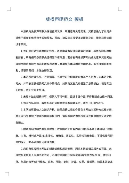 版权声明范文