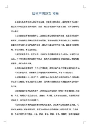 版权声明范文