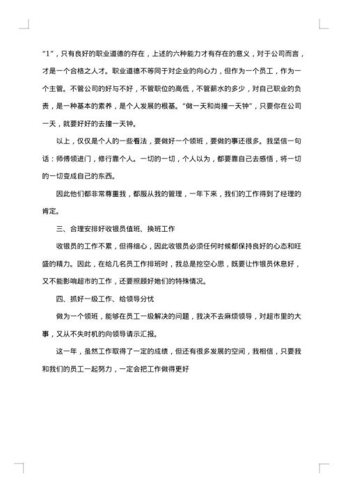 超市营业员工作总结