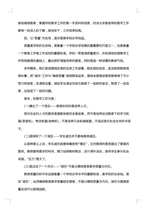中学校长述职述廉报告