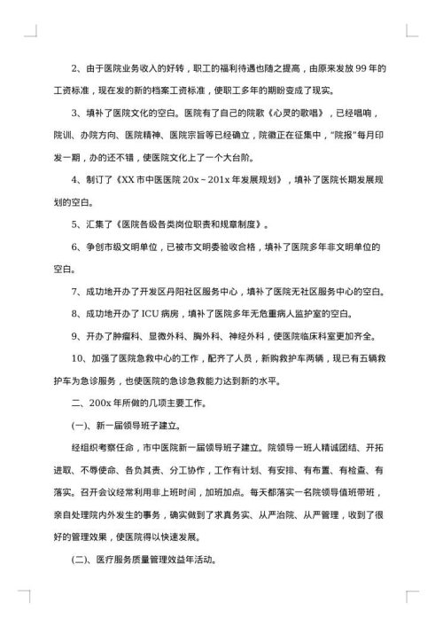 医生年末个人工作总结