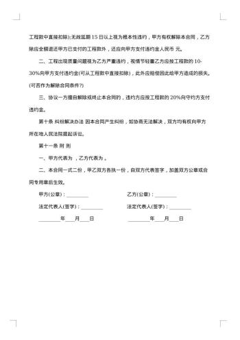 简单工程施工合同范本