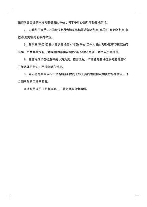 公司考勤制度公告