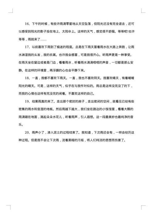 关于雨天的催泪句子