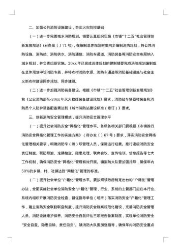 消防通知集锦