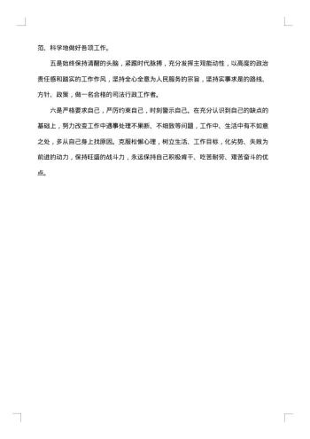 作风提升总结报告