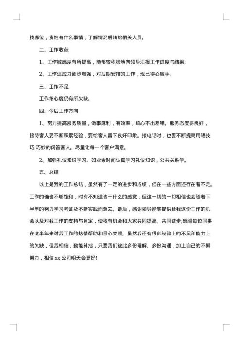 文员试用期转正工作总结