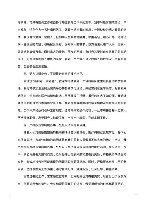 医生获奖感言发言稿