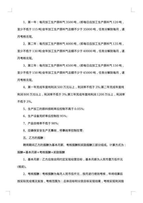 公司单位总经理聘用合同