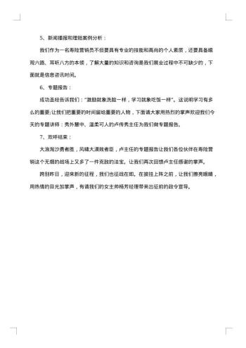 保险公司早会主持人串词