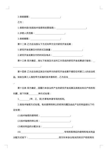 技术开发合作合同示本