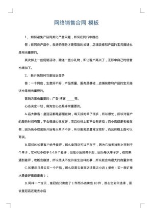 网络销售合同