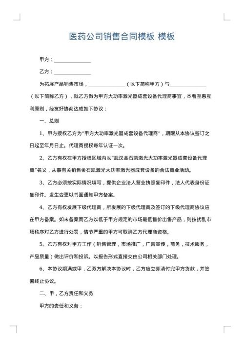 医药公司销售合同模板