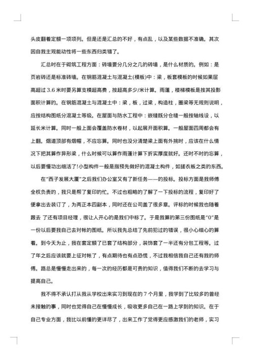 工程造价实习工作总结