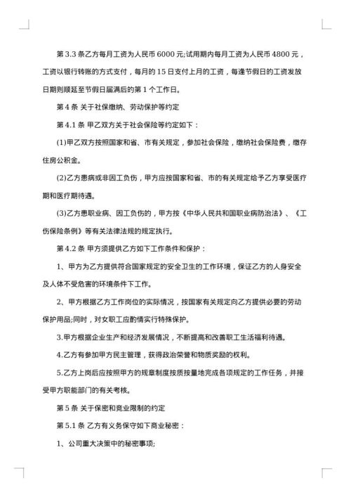 简单的会计劳动合同