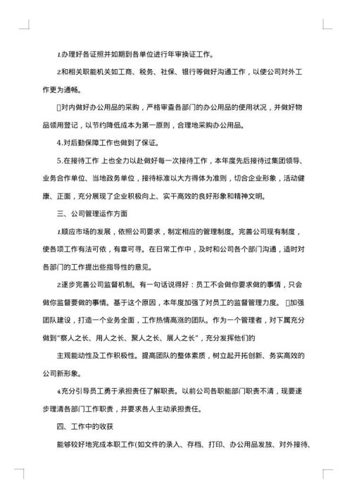 集团行政工作总结范文