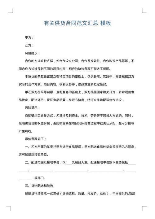 有关供货合同范文汇总
