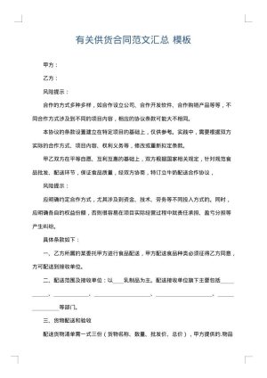 有关供货合同范文汇总