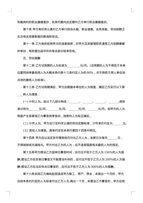 单位劳务合同
