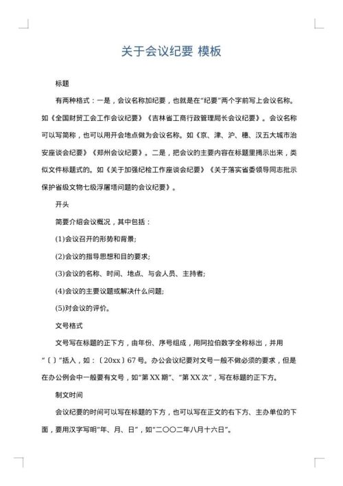 关于会议纪要