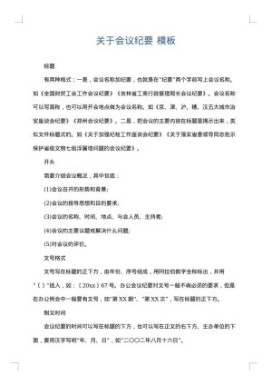 关于会议纪要