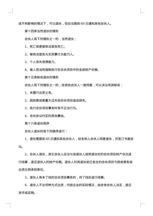 三方项目合作经营协议