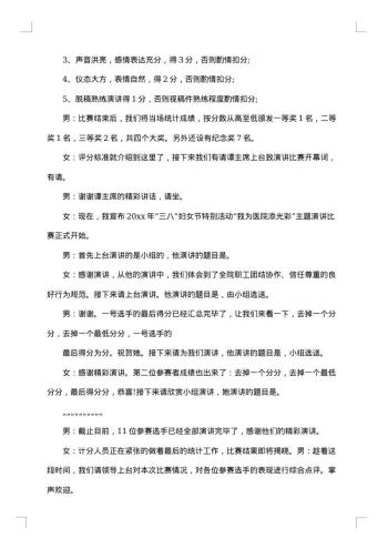 最美教师演讲比赛活动主持词开场白