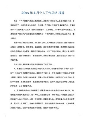 2025年4月个人工作总结