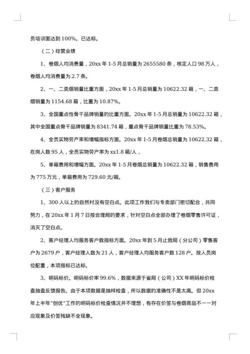 酒水销售年终工作总结