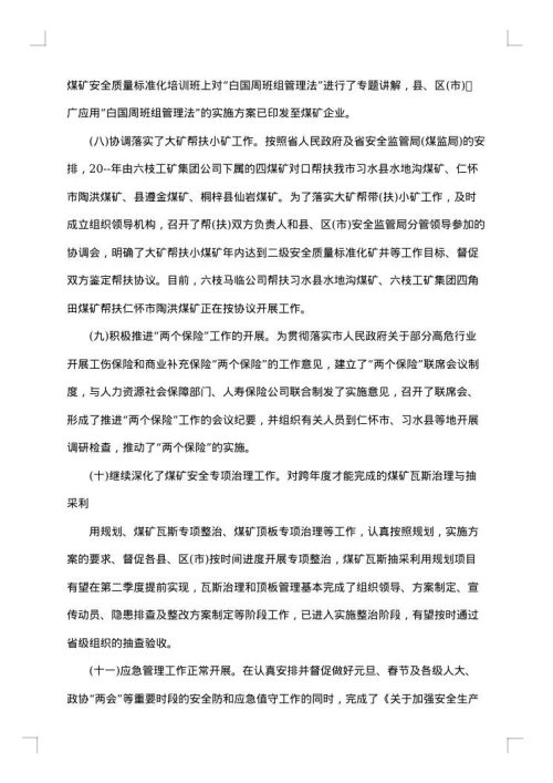 季度安全工作总结报告