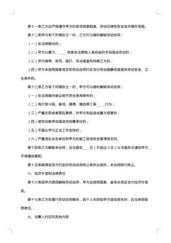 农民工用工协议书