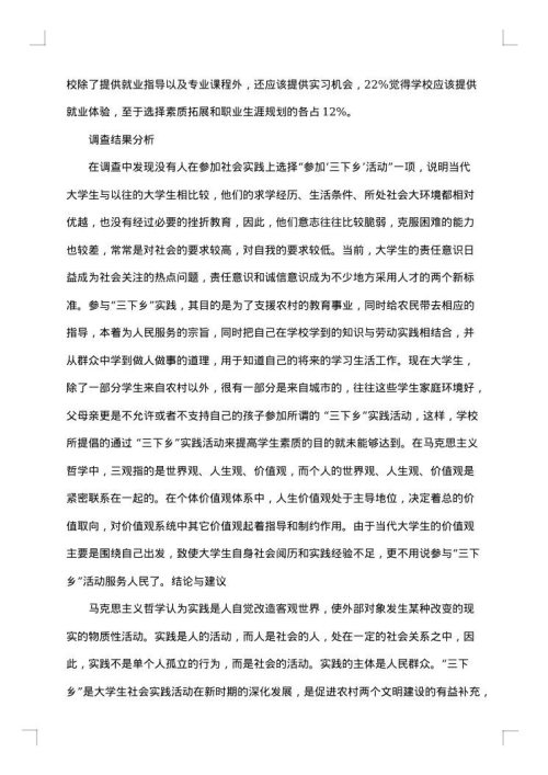 大学生毛概社会实践报告总结范文