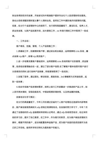银行理财经理工作总结模板