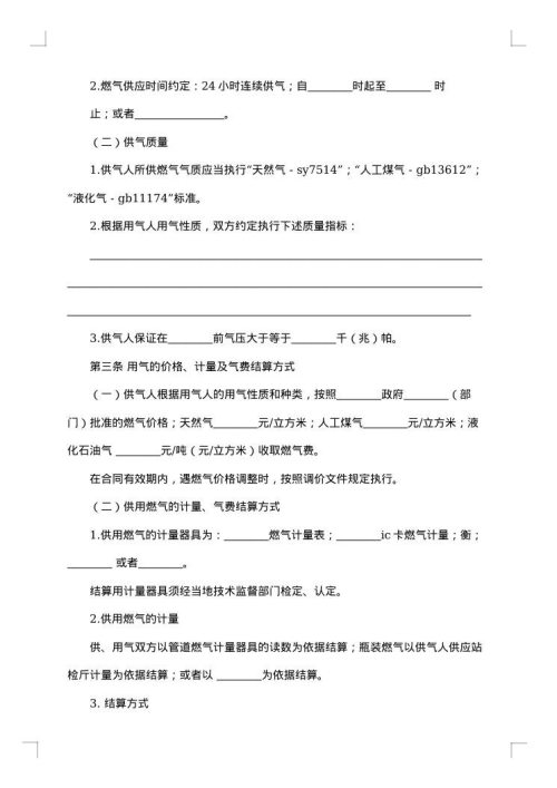 供用气合同