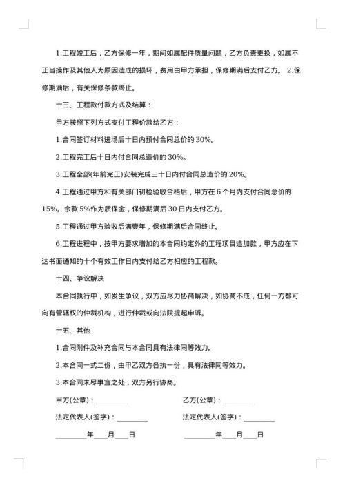 消防工程施工合同书