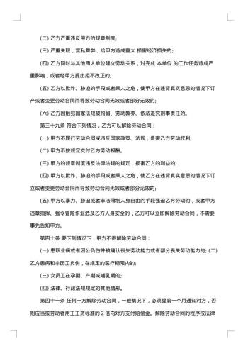 正规公司正式劳动合同