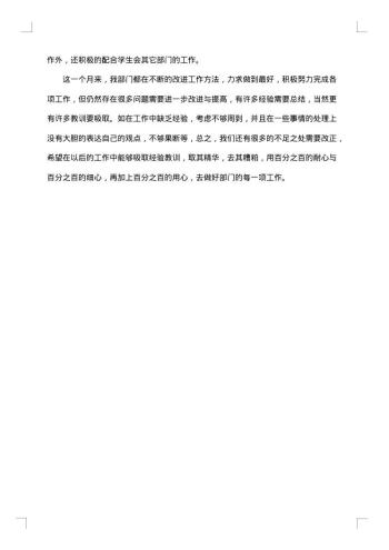 十月份工作总结