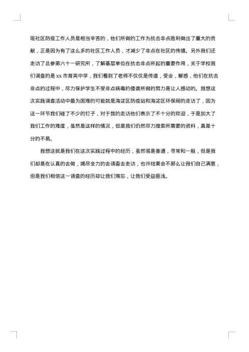 20xx年社会调查报告