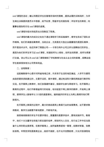 考察报告