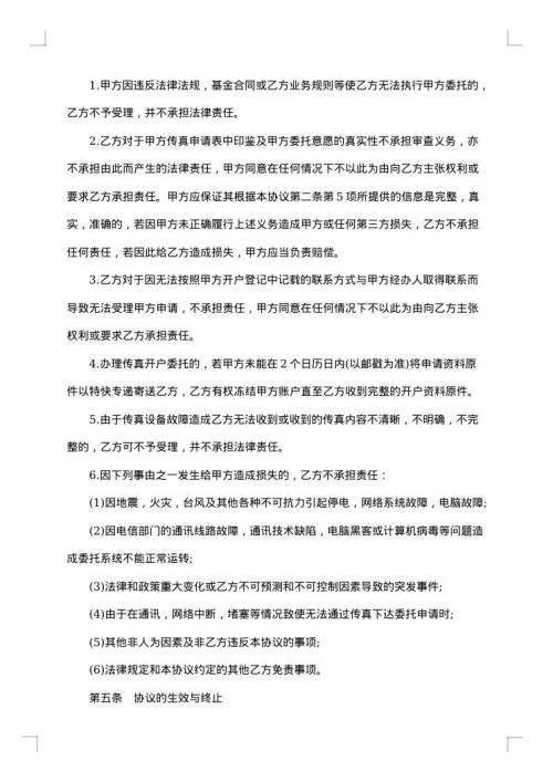基金传真交易协议