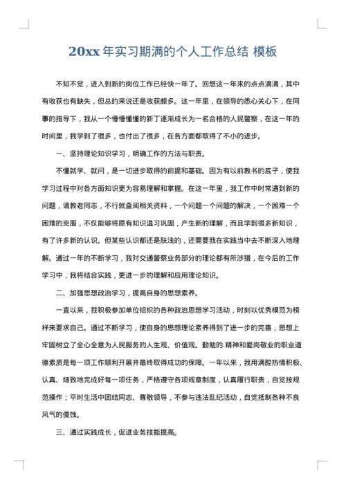 2025年实习期满的个人工作总结
