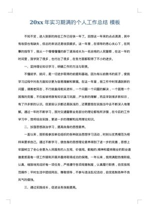 2025年实习期满的个人工作总结