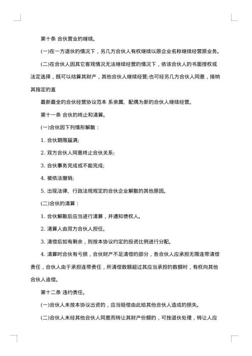 抗癌制药医疗公司合伙经营协议