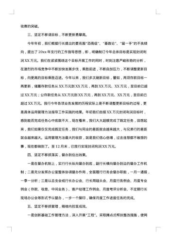 银行年度总结汇总