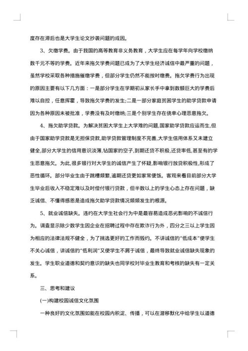 问题调研报告