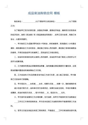 成品柴油购销合同
