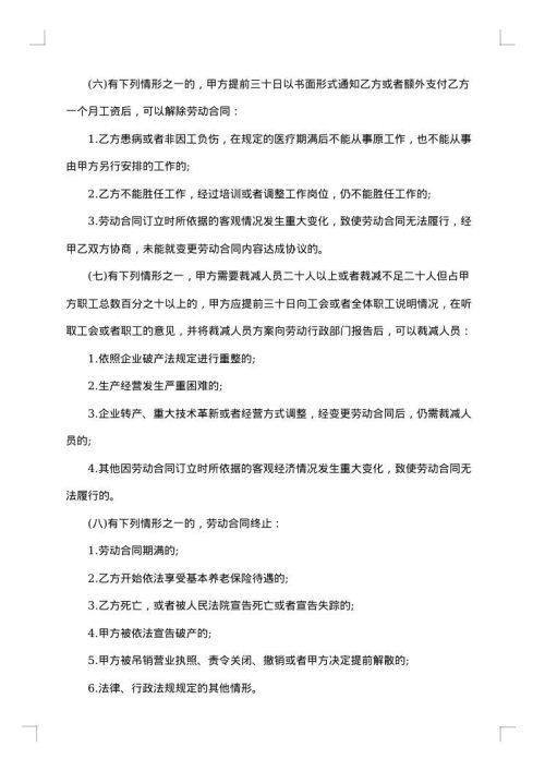 2025年新员工劳动合同